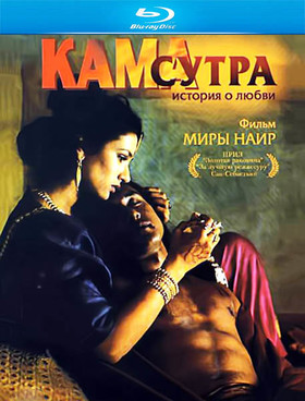 Кама Сутра: История любви